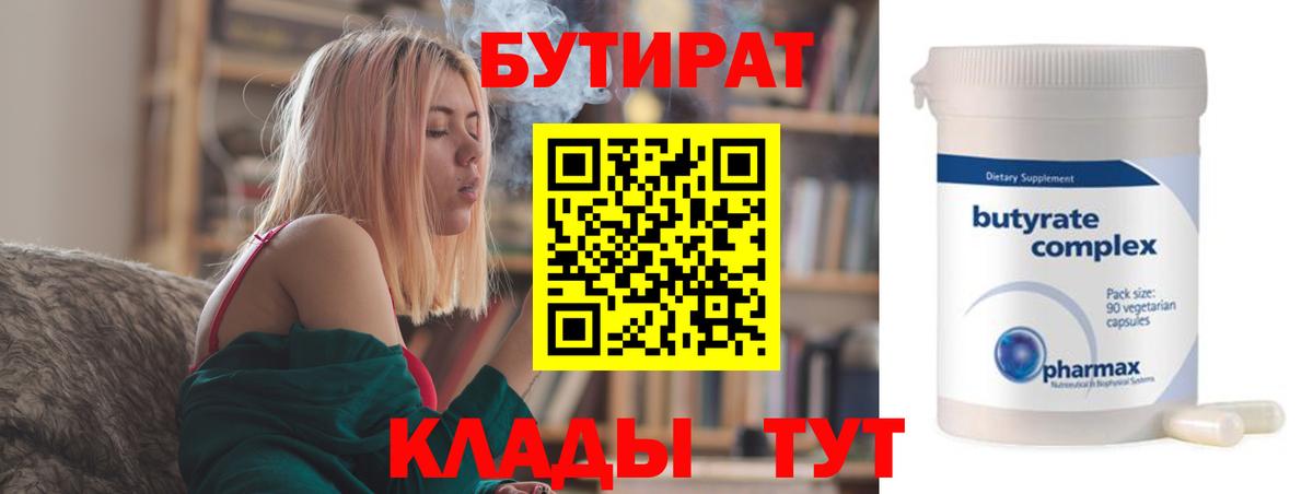 Губаха  Бутират BDO  Бутират  Вход с VPN 