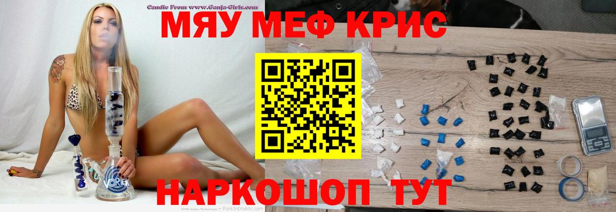 Мефедрон  МЯУ-МЯУ кристаллы  mega ONION  Губаха  Мефедрон мука  Вход с VPN 