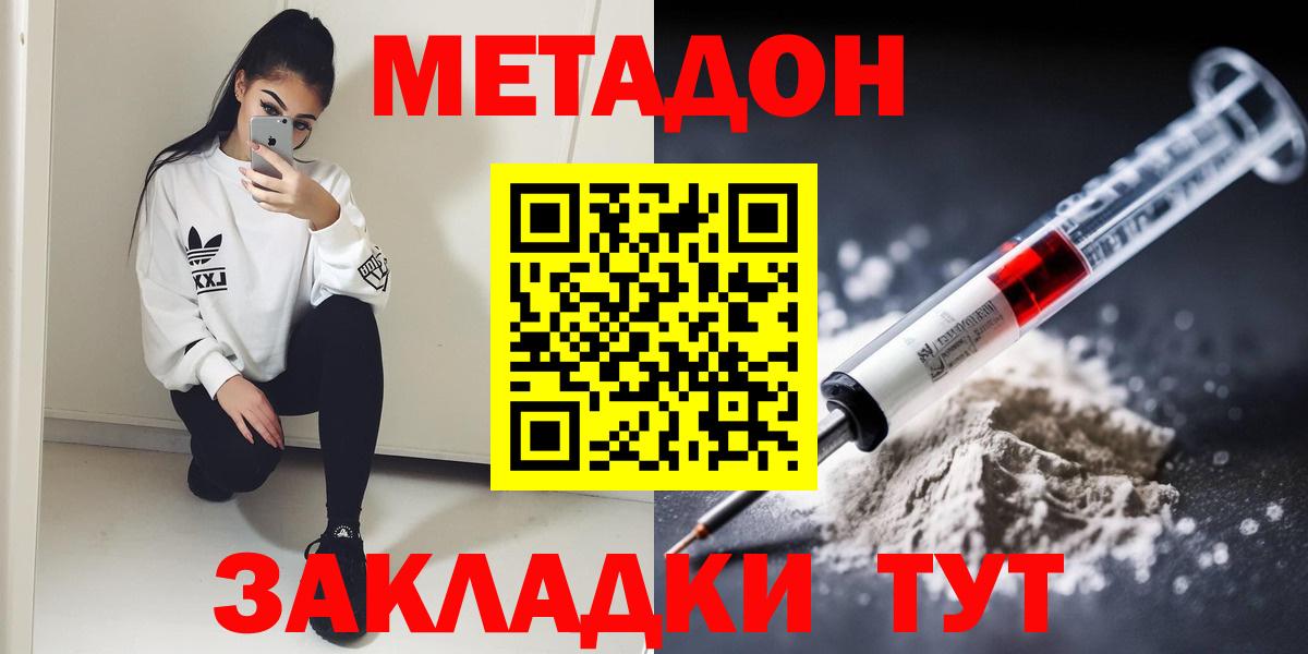 Губаха  Метадон methadone  Вход с VPN 