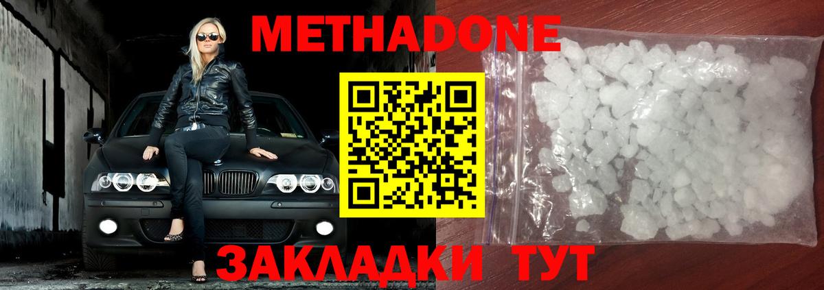 МЕТАДОН кристалл Губаха